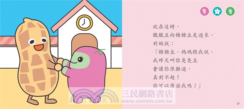 我很難過【小跳豆幼兒情緒故事系列】