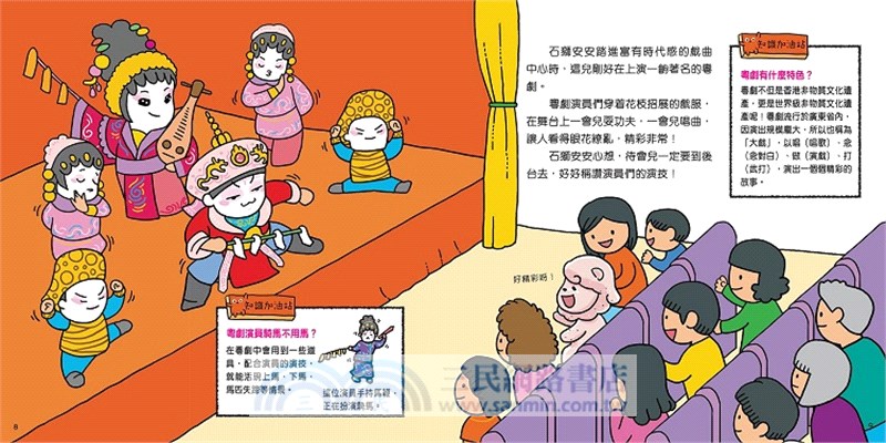 石獅安安愛遊歷2：尋找生活中的珍寶：認識香港非物質文化遺產