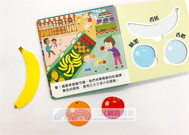 幼兒情境體驗繪本：購物小幫手