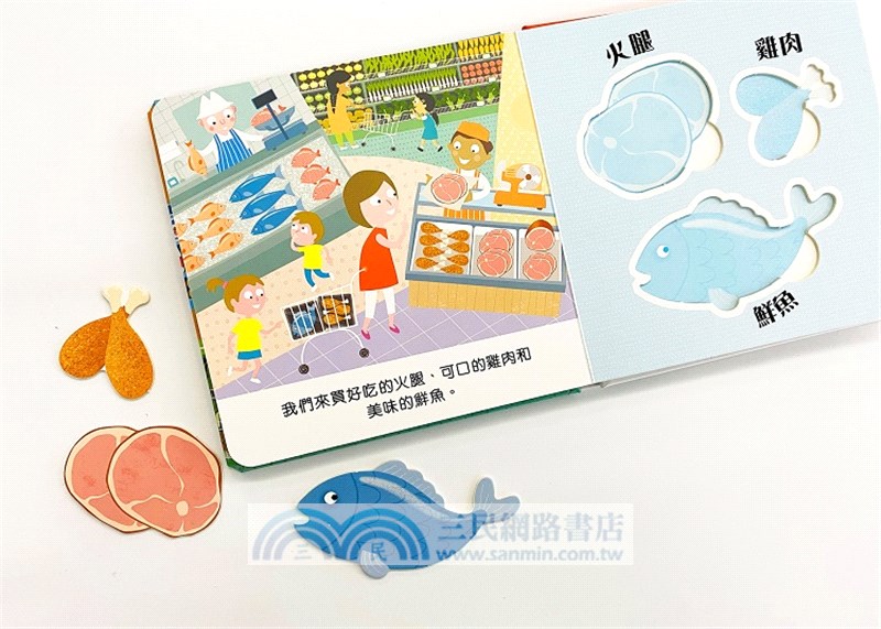 幼兒情境體驗繪本：購物小幫手