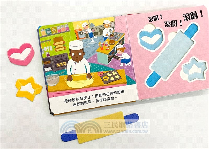 幼兒情境體驗繪本：小小甜點師