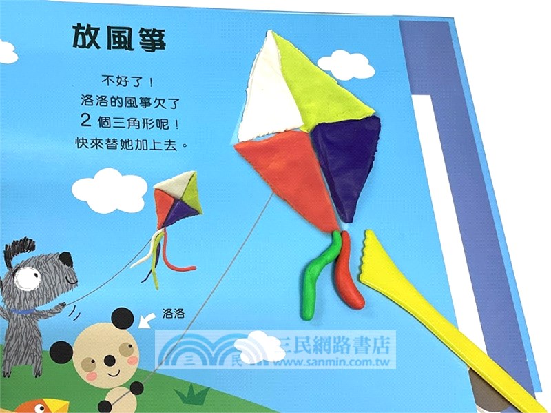 黏土好好玩―創意遊戲書