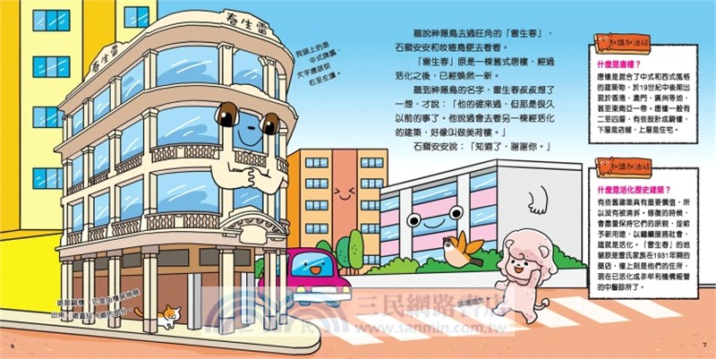 石獅安安愛遊歷3：神隱鳥，你在哪兒？認識香港不同的建築物