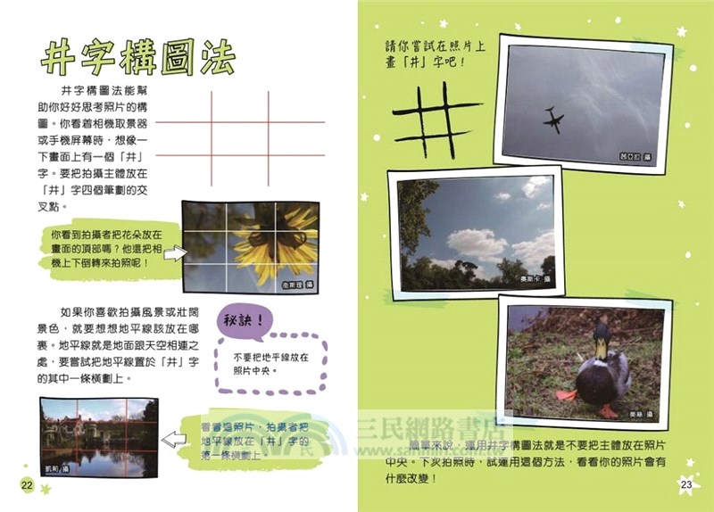 你做得到！拍出非凡的照片【創意實習班】
