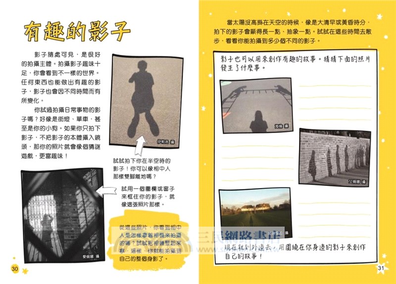 你做得到！拍出非凡的照片【創意實習班】