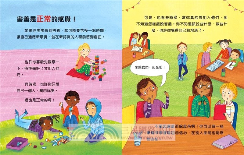 情緒小管家-不用害羞，放膽說[新雅‧成長館]