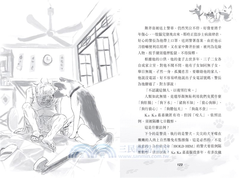 特警部隊01：走進人間道（新修訂版）