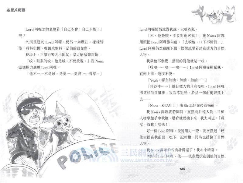 特警部隊01：走進人間道（新修訂版）