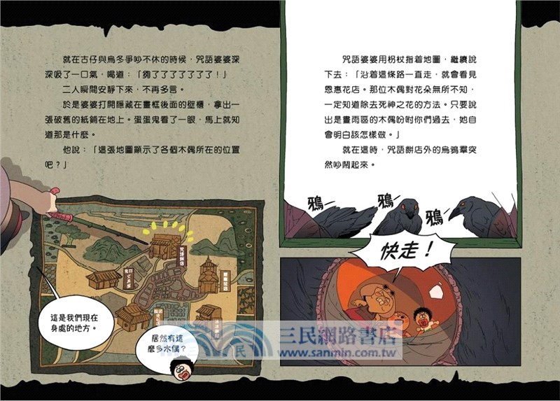 慌失失捉鬼團3：一個一個變木頭人