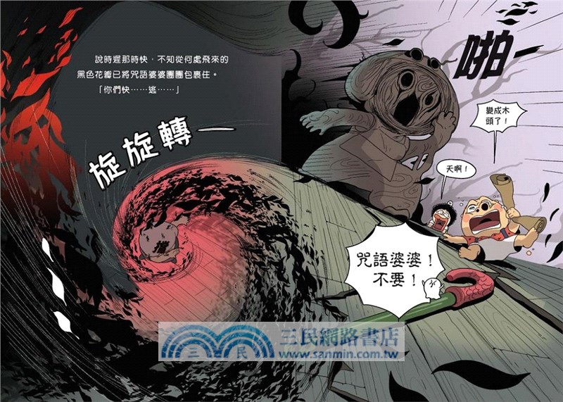 慌失失捉鬼團3：一個一個變木頭人