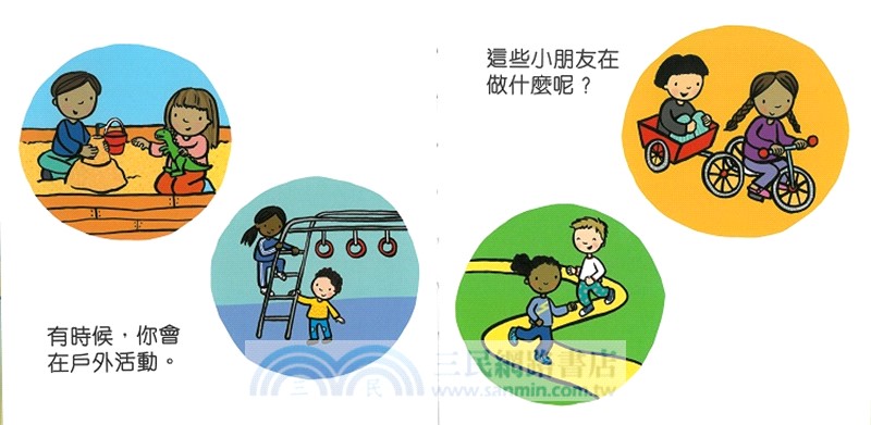 我愛上學【寶寶快樂成長系列2】