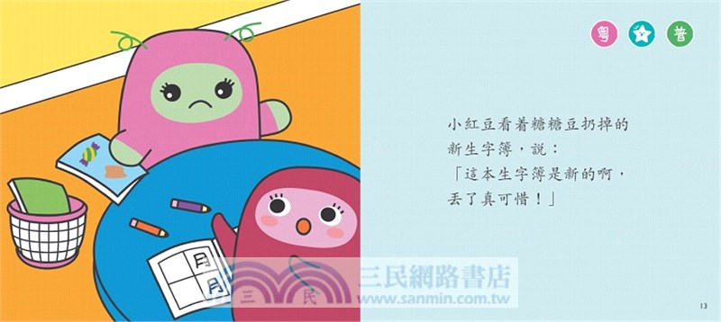 我不浪費【小跳豆幼兒德育故事系列】