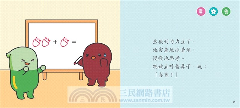 我不驕傲【小跳豆幼兒德育故事系列】