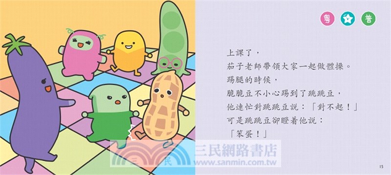 在學校要有禮【小跳豆幼兒禮貌故事系列】