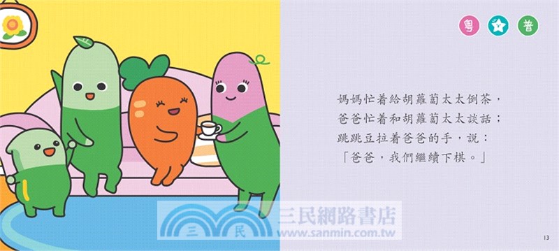 客人來了要有禮【小跳豆幼兒禮貌故事系列】