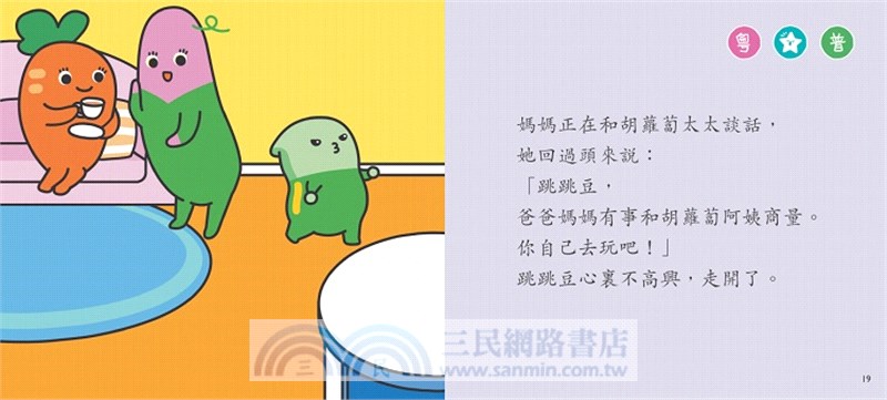 客人來了要有禮【小跳豆幼兒禮貌故事系列】