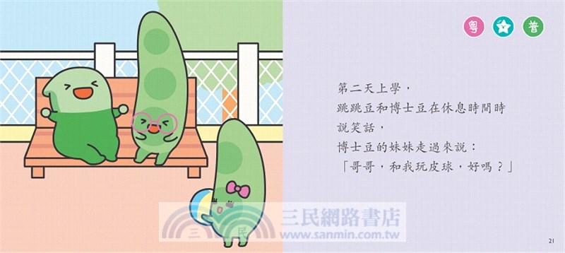 客人來了要有禮【小跳豆幼兒禮貌故事系列】