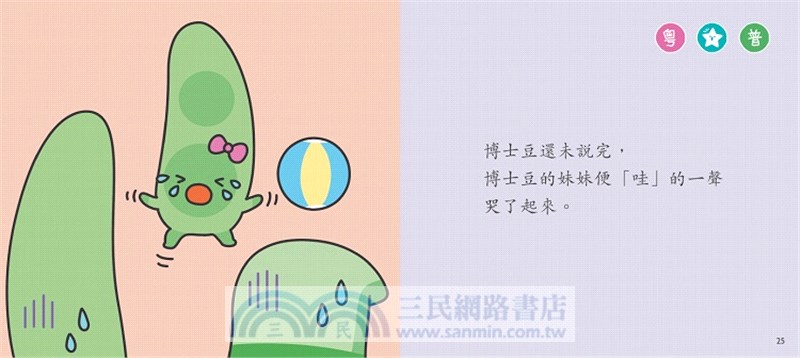 客人來了要有禮【小跳豆幼兒禮貌故事系列】