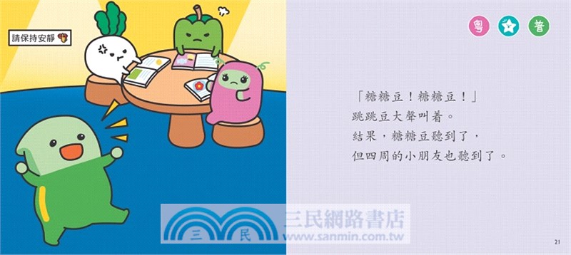 在圖書館要有禮【小跳豆幼兒禮貌故事系列】