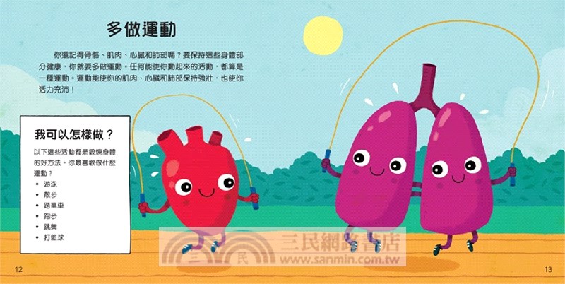 愛惜身體【幼兒品德發展系列】