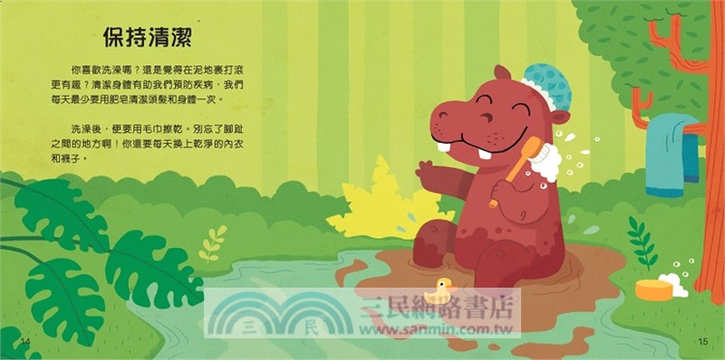 愛惜身體【幼兒品德發展系列】