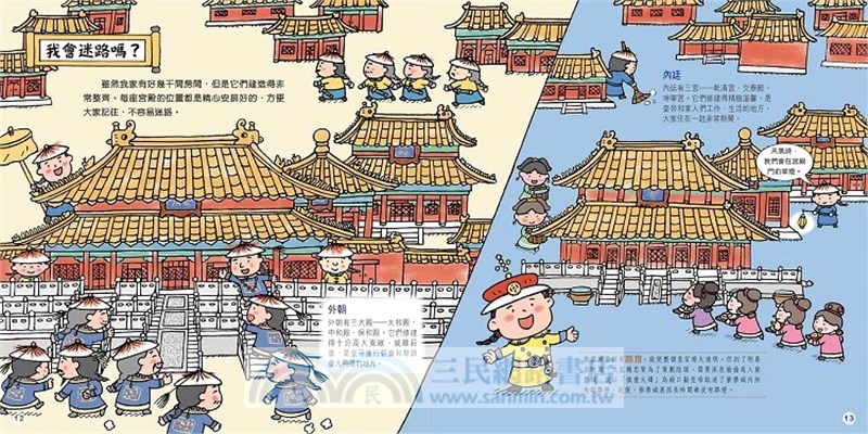 跟着皇帝遊故宮：我的家叫紫禁城（建築篇）