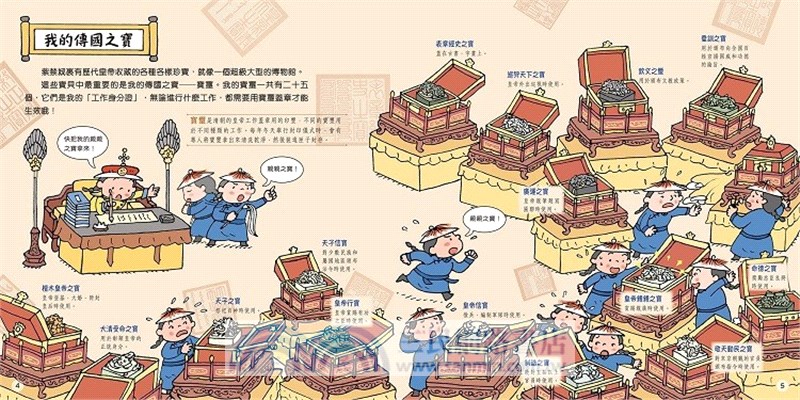 跟着皇帝遊故宮：奇珍異寶在我家（珍寶篇）