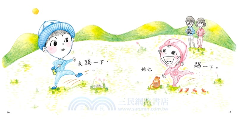 跟屁蟲【漢字部首繪本】