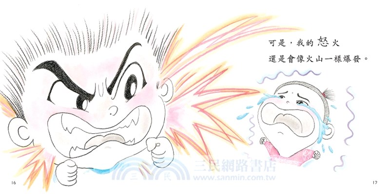 人心果【漢字部首繪本】