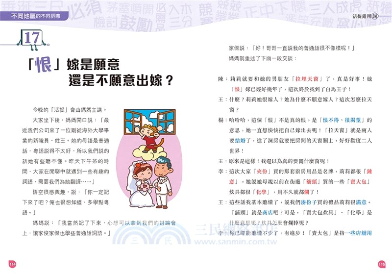 活捉錯用詞【新雅中文教室】