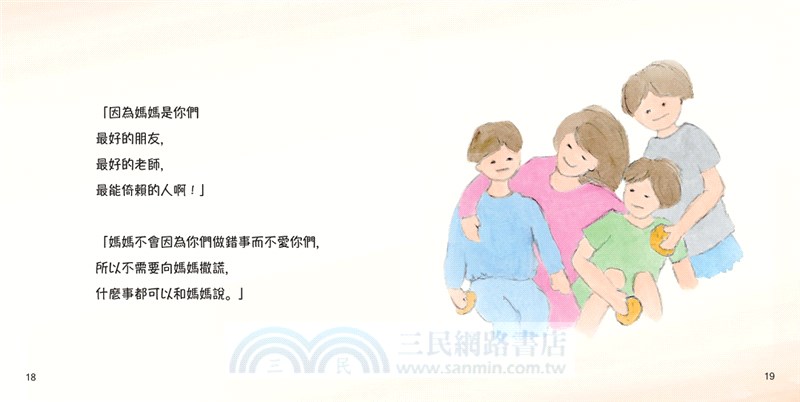 不用撒謊，因為媽媽愛你【陳美齡親子繪本系列】