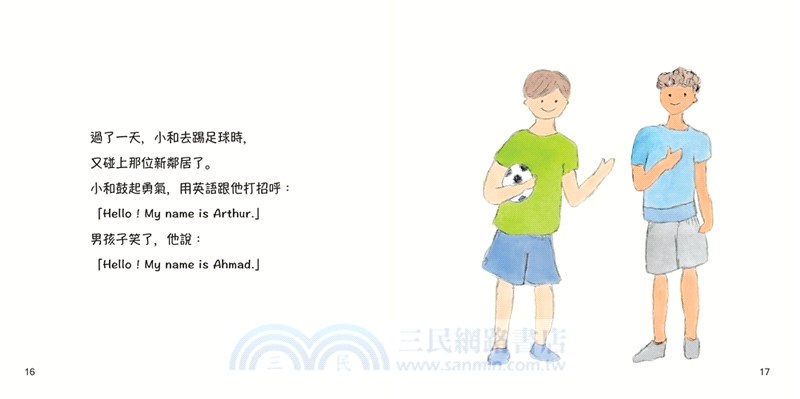 各有不同，各有好處【陳美齡親子繪本系列】