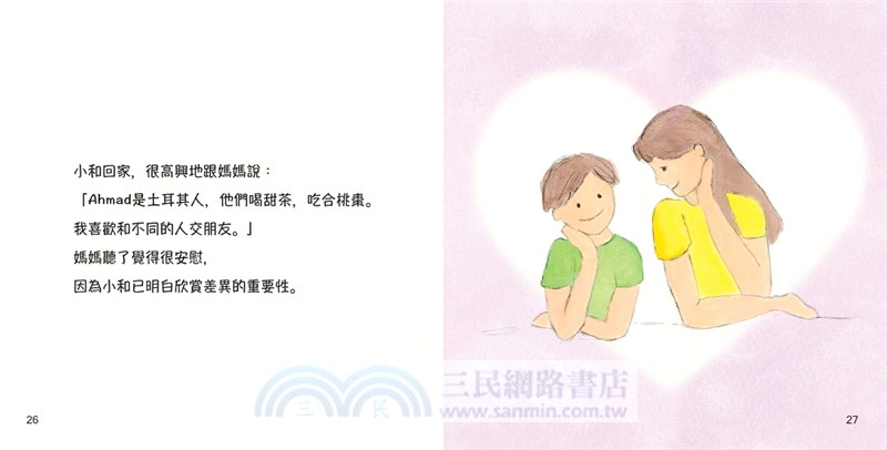 各有不同，各有好處【陳美齡親子繪本系列】