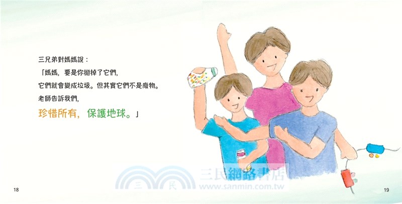 珍惜所有，保護地球【陳美齡親子繪本系列】