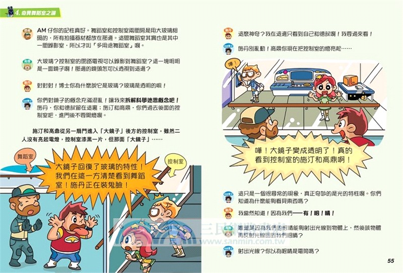 未來科學拯救隊01：血紅番茄爭奪戰