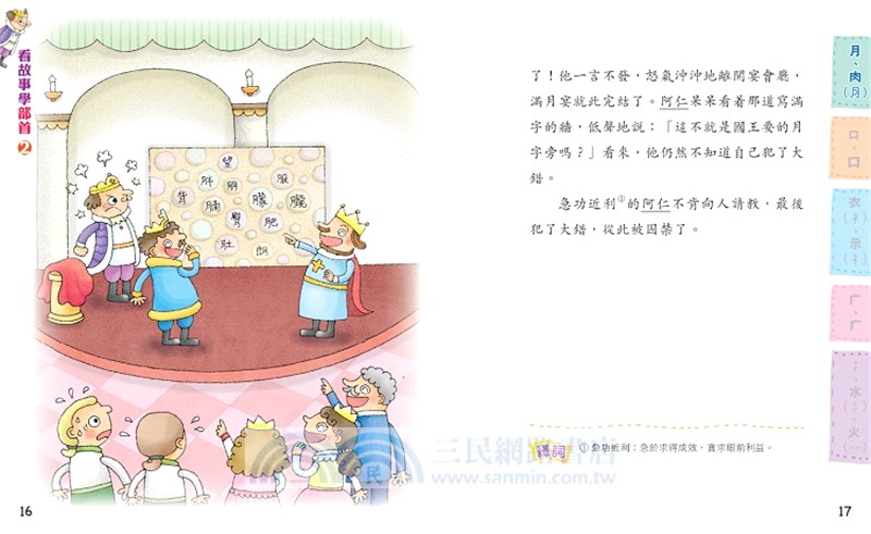 看故事學部首02：擔心被吃的侍從