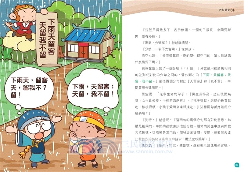 活捉錯語句 【新雅中文教室】