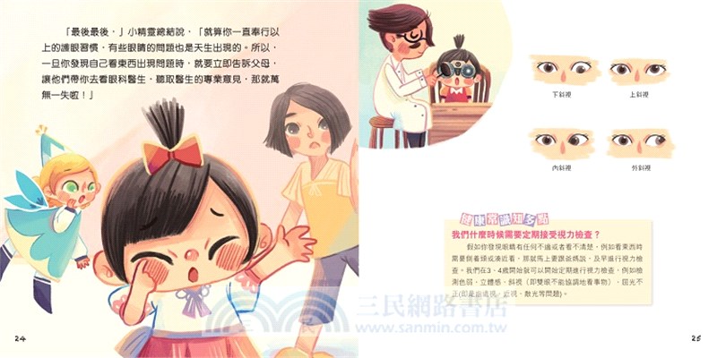 我眼睛明亮，護眼不可少！【兒童健康生活繪本系列】