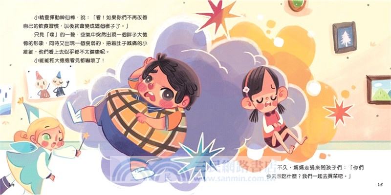 我不挑食，營養均衡身體好！【兒童健康生活繪本系列】