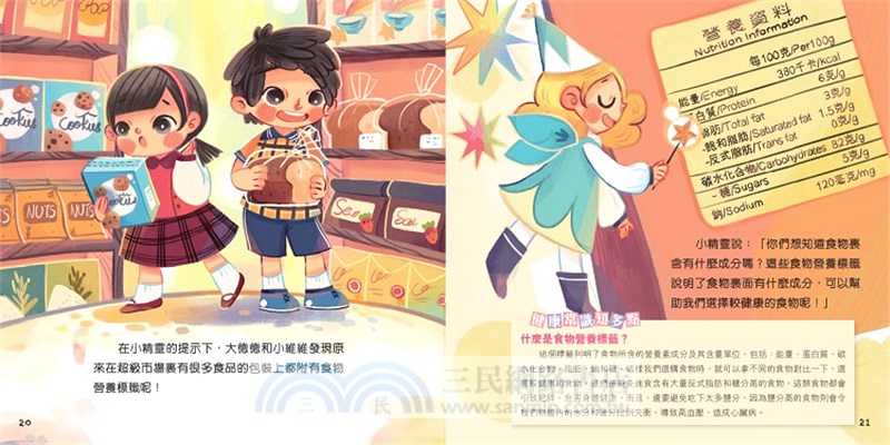 我不挑食，營養均衡身體好！【兒童健康生活繪本系列】