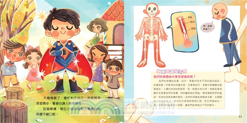 我姿勢正確，身子常挺直！【兒童健康生活繪本系列】