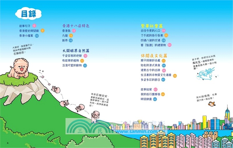 石獅安安香港小百科趣味圖鑑
