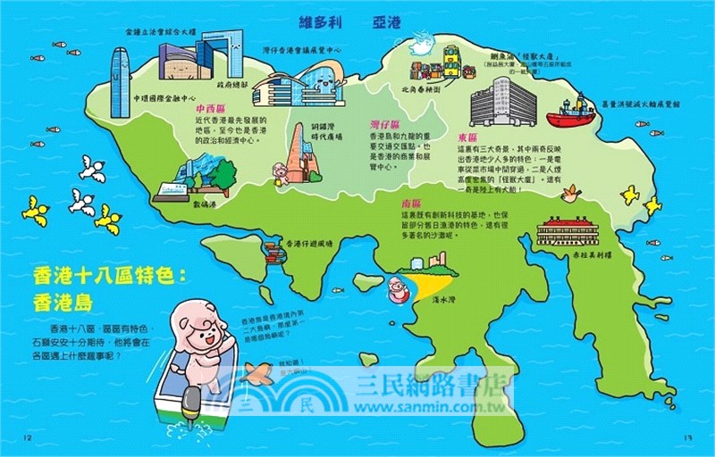 石獅安安香港小百科趣味圖鑑