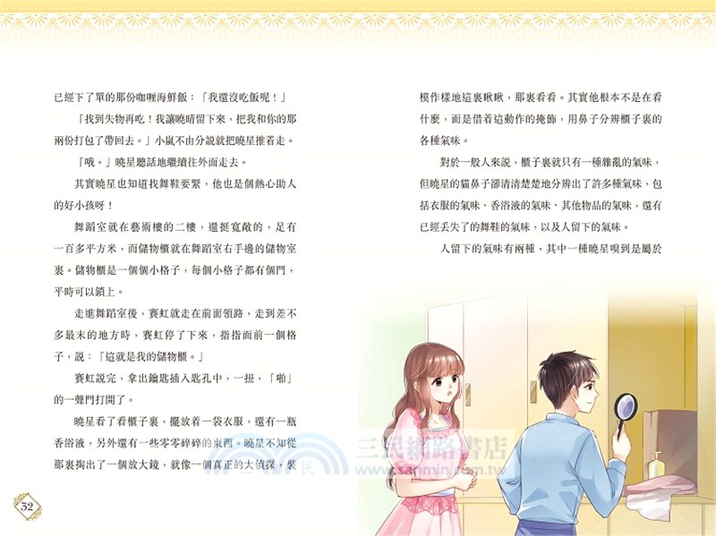 公主傳奇31：偵探小王子