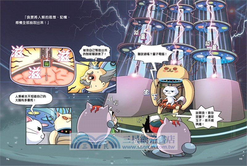 玩轉科技世界（一套5冊）