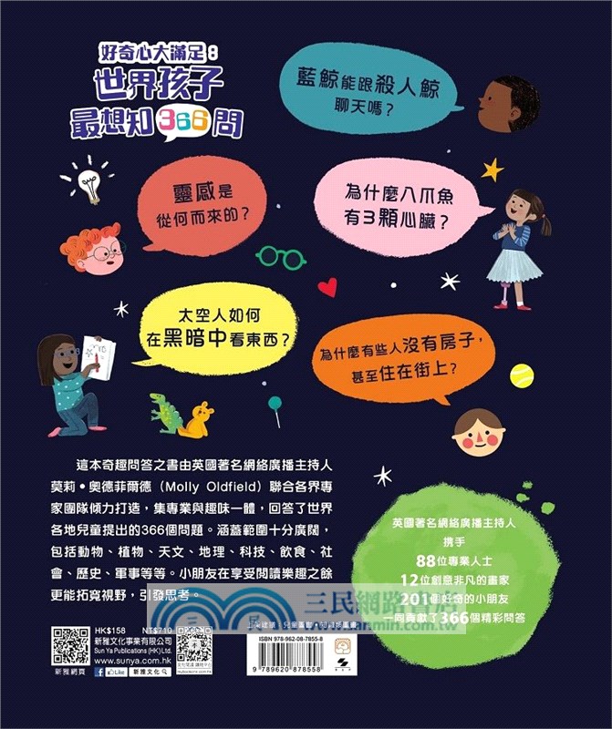 好奇心大滿足：世界孩子最想知366問