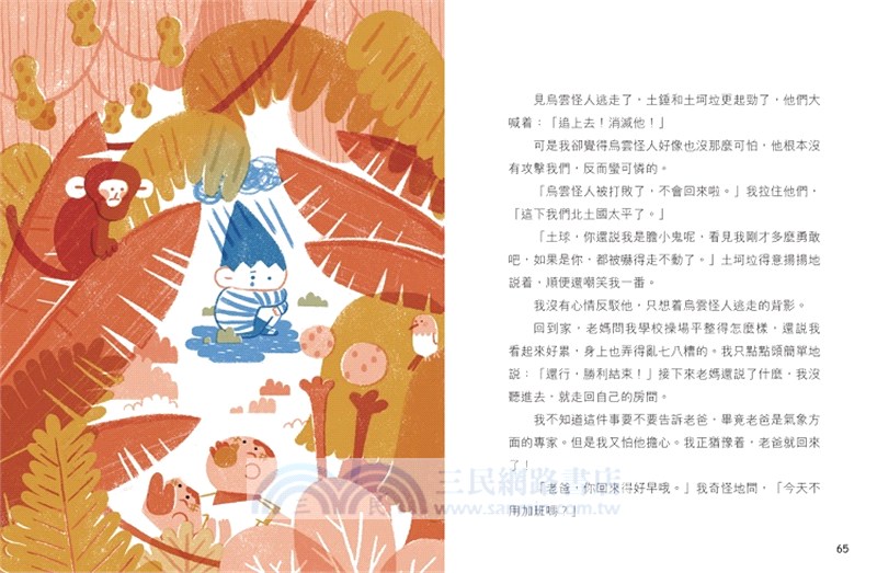 古怪國不思議事件 （一套4冊）