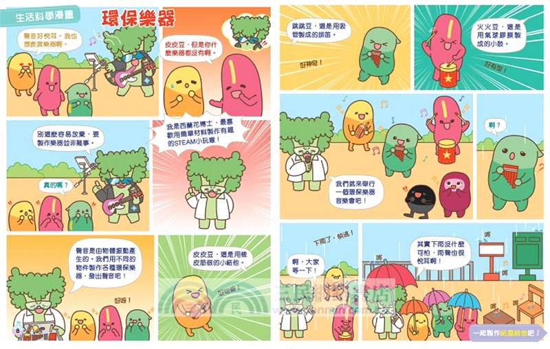 小跳豆STEAM親子科學實驗（2）聲音、力、機械