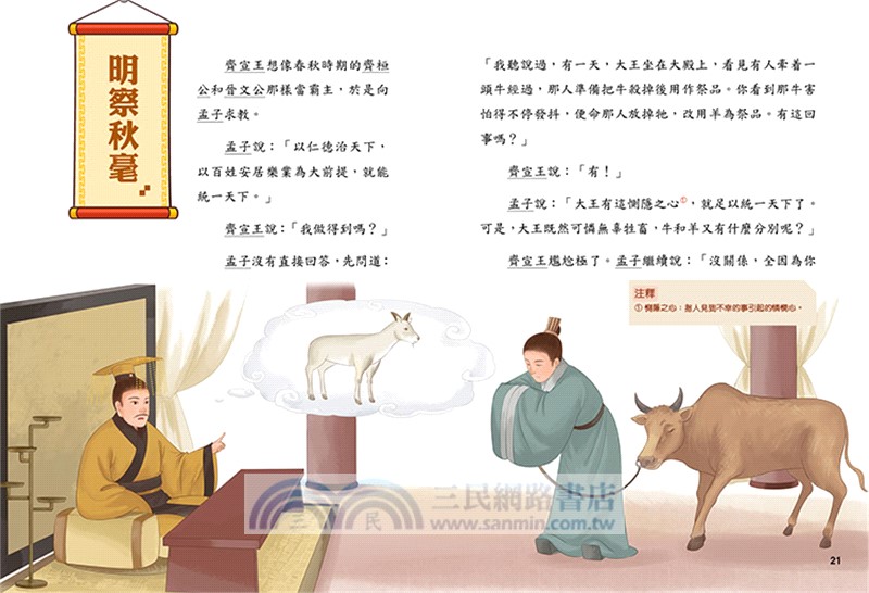 春秋戰國成語有故事