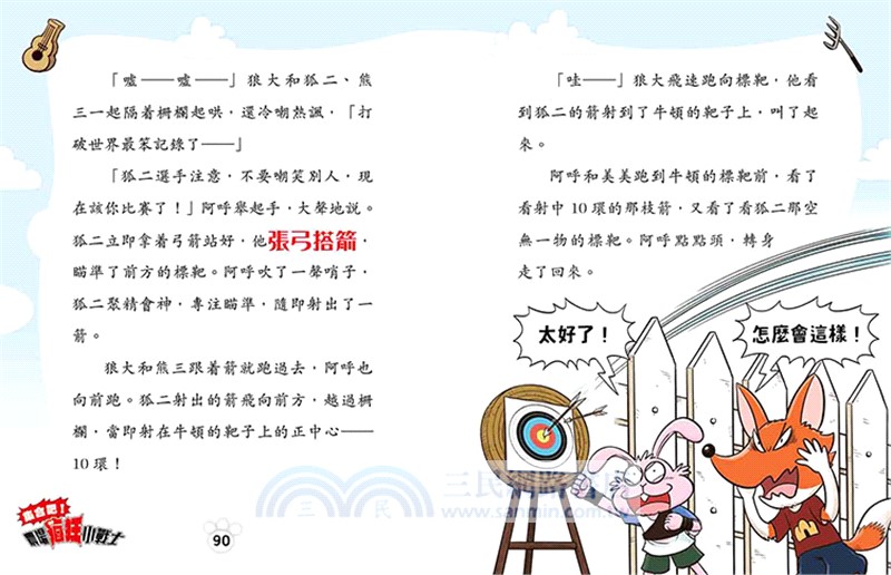 集合吧！農場瘋狂小戰士3：防狼地雷大爆炸